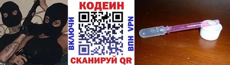 Кодеиновый сироп Lean напиток Lean (лин)  Купить закладки  Моздок 